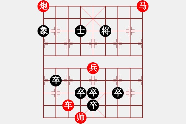 象棋棋譜圖片：《象棋排局例典》普通和44 兵強(qiáng)將勇 - 步數(shù)：30 