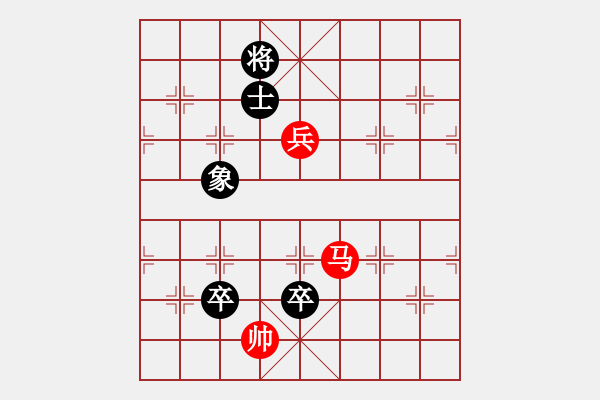 象棋棋譜圖片：《象棋排局例典》普通和44 兵強(qiáng)將勇 - 步數(shù)：50 