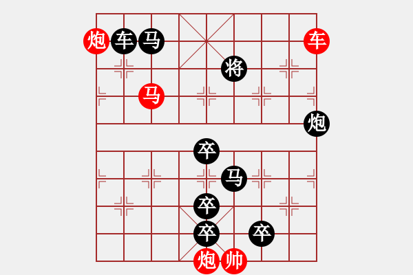 象棋棋譜圖片：【 帥 令 四 軍 】 秦 臻 擬局 - 步數(shù)：30 