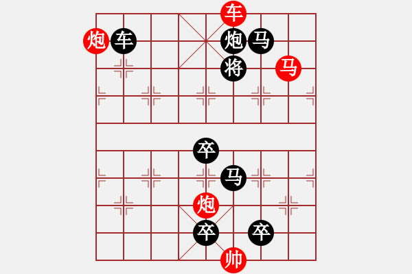 象棋棋譜圖片：【 帥 令 四 軍 】 秦 臻 擬局 - 步數(shù)：60 