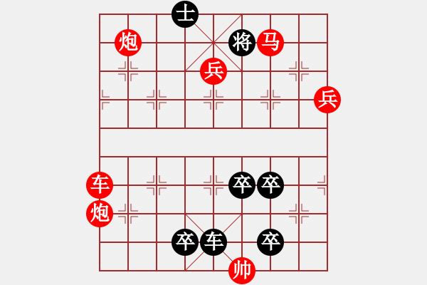 象棋棋譜圖片：【殘局過關(guān)】第260關(guān) - 步數(shù)：0 