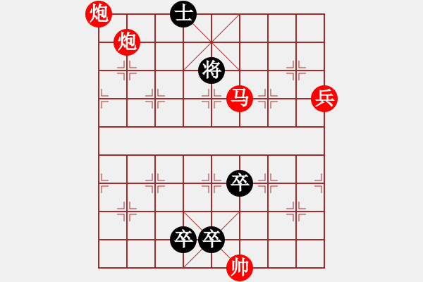 象棋棋譜圖片：【殘局過關(guān)】第260關(guān) - 步數(shù)：20 