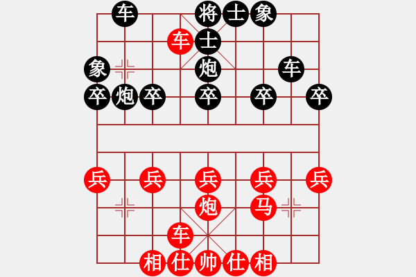 象棋棋譜圖片：橫才俊儒[292832991] -VS- 令狐[1327979146] （頂） - 步數(shù)：20 