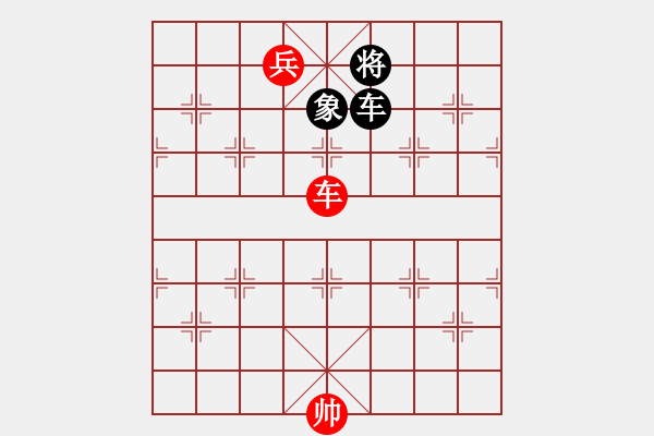 象棋棋譜圖片：車高兵對車象 - 步數(shù)：40 