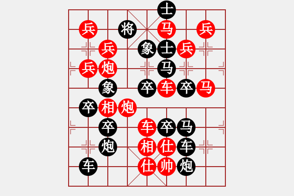 象棋棋譜圖片：【圖組（12生肖）】豬 29(時(shí)鑫 造型 擬局) - 步數(shù)：0 