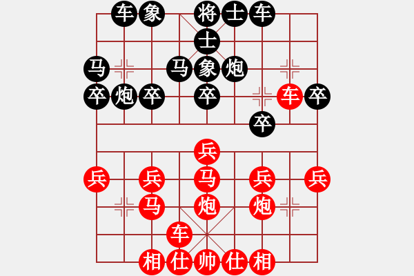 象棋棋譜圖片：橫才俊儒[紅] -VS- 守望幸福[黑] - 步數(shù)：20 