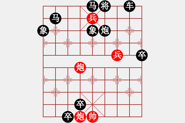 象棋棋譜圖片：殘局1 - 步數(shù)：10 