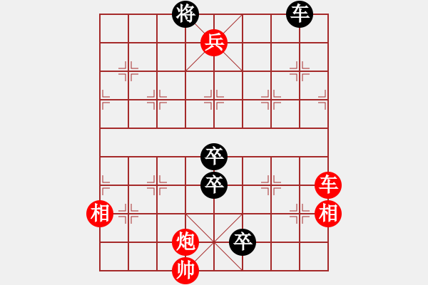 象棋棋譜圖片：第274局 車炮兵雙相巧勝車三卒 - 步數(shù)：0 