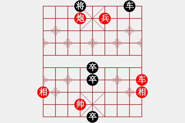 象棋棋譜圖片：第274局 車炮兵雙相巧勝車三卒 - 步數(shù)：10 