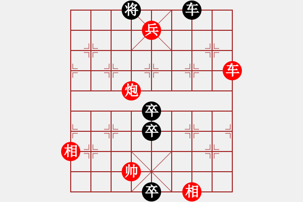 象棋棋譜圖片：第274局 車炮兵雙相巧勝車三卒 - 步數(shù)：17 