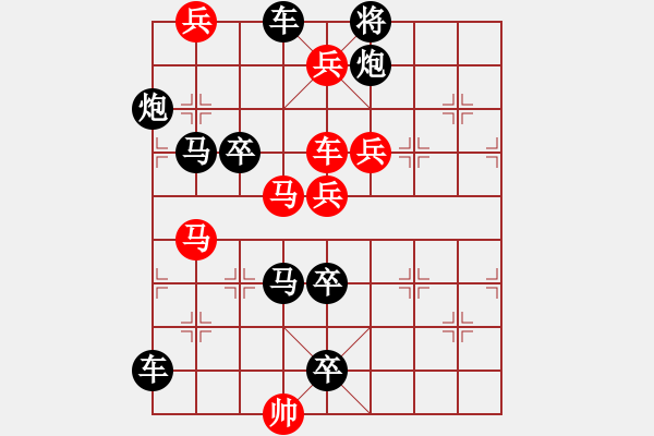 象棋棋譜圖片：《沖鋒陷陣》紅先勝 鄧偉雄 擬局 - 步數(shù)：10 