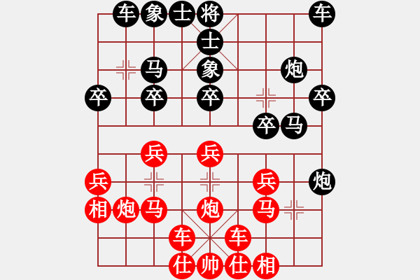 象棋棋譜圖片：橫才俊儒[292832991] -VS- 多情應(yīng)笑我[1160995350] - 步數(shù)：20 