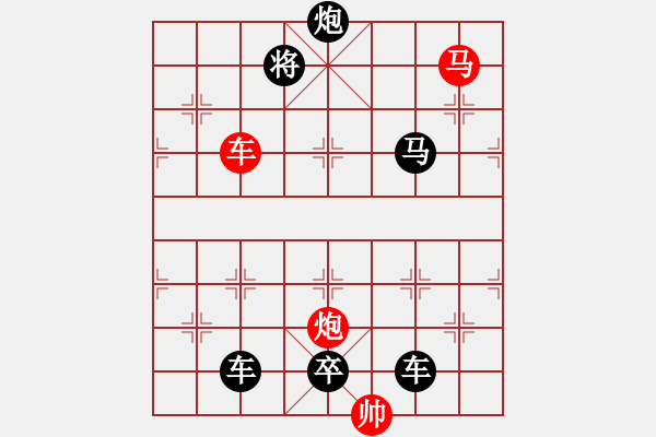 象棋棋譜圖片：《雅韻齋》【 三陽開泰 】 秦 臻 擬局 - 步數(shù)：0 