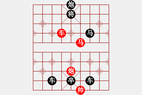 象棋棋譜圖片：《雅韻齋》【 三陽開泰 】 秦 臻 擬局 - 步數(shù)：10 