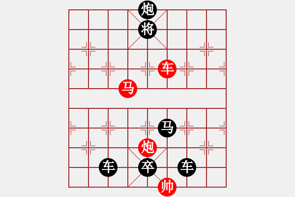 象棋棋譜圖片：《雅韻齋》【 三陽開泰 】 秦 臻 擬局 - 步數(shù)：30 