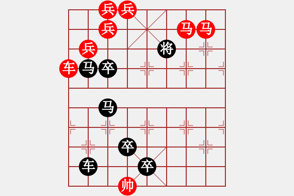 象棋棋譜圖片：車(chē)馬兵聯(lián)攻小作（071）…擂鼓鳴金 …孫達(dá)軍 - 步數(shù)：50 