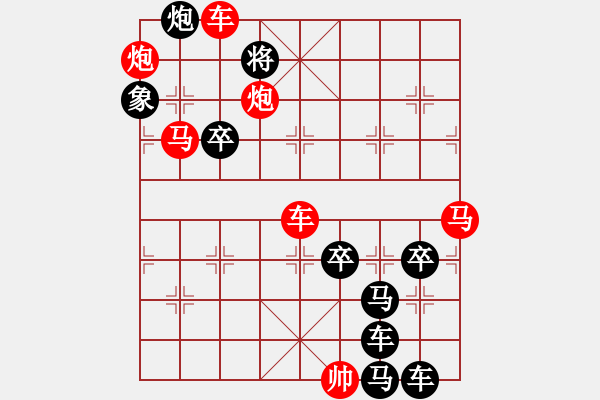 象棋棋譜圖片：《雅韻齋》【 舉杯邀明月 對(duì)影成三人 】 秦 臻 擬局 - 步數(shù)：0 