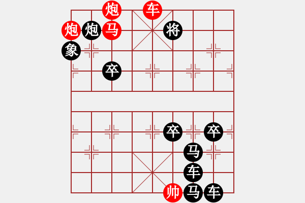 象棋棋譜圖片：《雅韻齋》【 舉杯邀明月 對(duì)影成三人 】 秦 臻 擬局 - 步數(shù)：30 