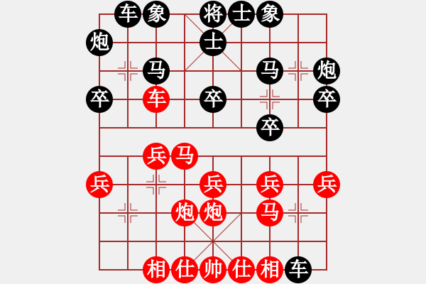 象棋棋譜圖片：我愛她 負(fù) 紫薇花對紫微郎 - 步數(shù)：20 