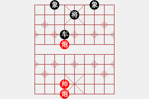 象棋棋谱图片：例和残局 四、双炮和单车 - 步数：10 