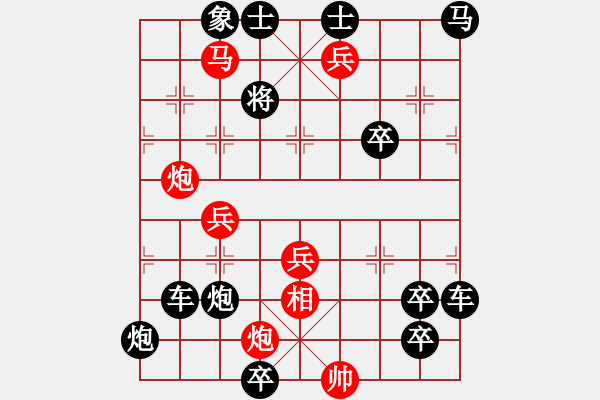 象棋棋譜圖片：只動(dòng)馬雙炮連歸照勝局（35） - 步數(shù)：100 