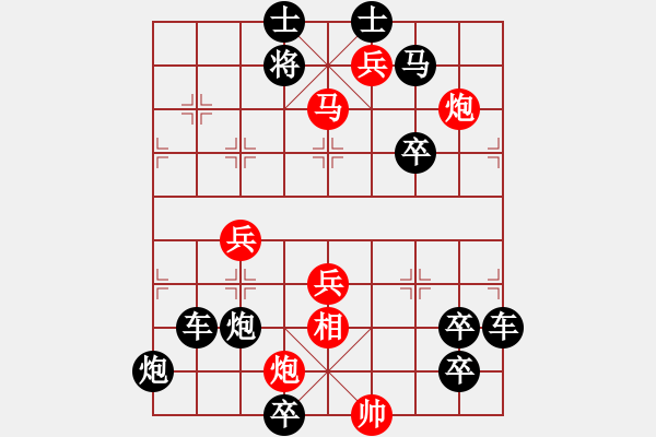 象棋棋譜圖片：只動(dòng)馬雙炮連歸照勝局（35） - 步數(shù)：130 