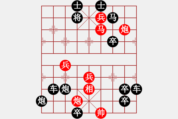 象棋棋譜圖片：只動(dòng)馬雙炮連歸照勝局（35） - 步數(shù)：139 