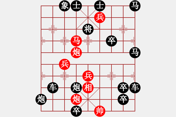 象棋棋譜圖片：只動(dòng)馬雙炮連歸照勝局（35） - 步數(shù)：60 