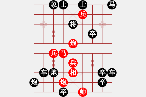 象棋棋譜圖片：只動(dòng)馬雙炮連歸照勝局（35） - 步數(shù)：90 