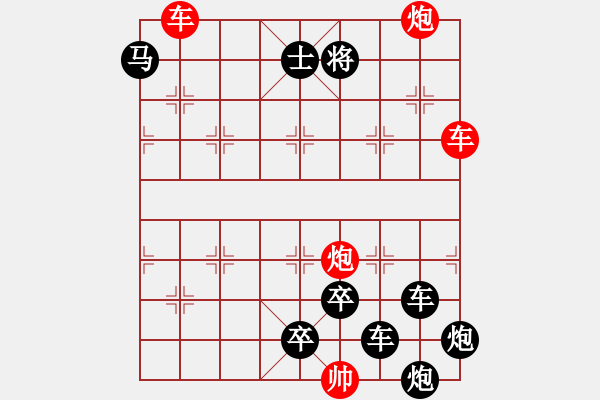 象棋棋譜圖片：【紅無斜行兵種】縱橫奇葩 56（時鑫 試擬）雙車雙炮連將勝 - 步數(shù)：100 