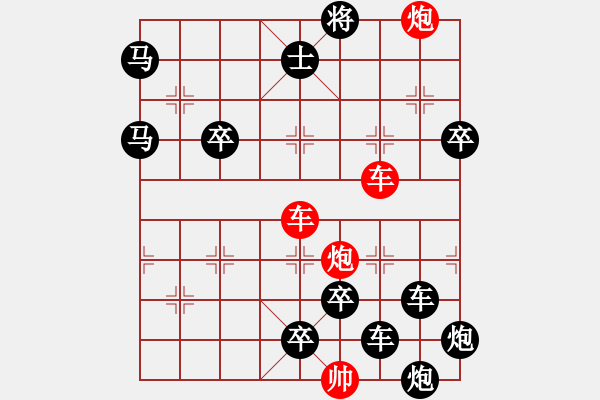 象棋棋譜圖片：【紅無斜行兵種】縱橫奇葩 56（時鑫 試擬）雙車雙炮連將勝 - 步數(shù)：30 