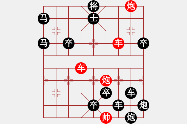 象棋棋譜圖片：【紅無斜行兵種】縱橫奇葩 56（時鑫 試擬）雙車雙炮連將勝 - 步數(shù)：40 