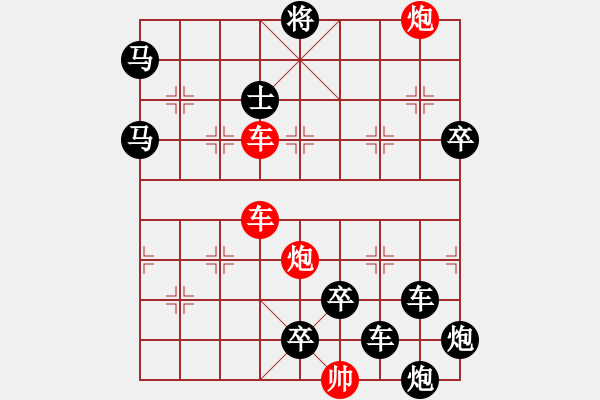 象棋棋譜圖片：【紅無斜行兵種】縱橫奇葩 56（時鑫 試擬）雙車雙炮連將勝 - 步數(shù)：70 