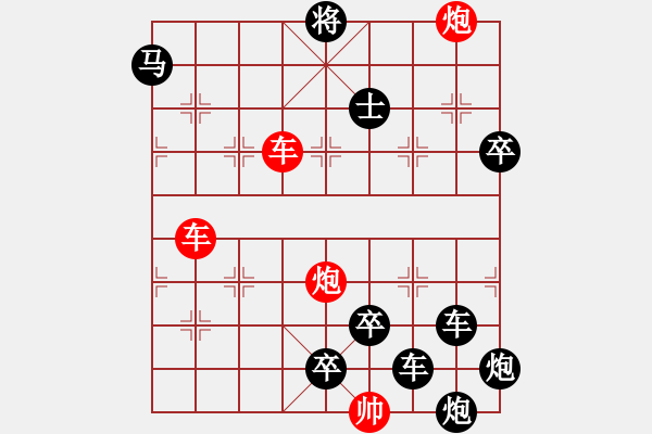 象棋棋譜圖片：【紅無斜行兵種】縱橫奇葩 56（時鑫 試擬）雙車雙炮連將勝 - 步數(shù)：90 