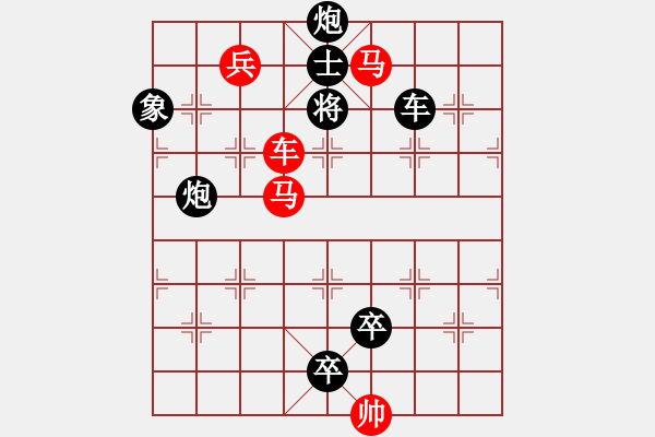 象棋棋譜圖片：絕妙棋局1620 - 步數(shù)：20 