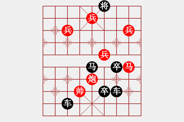 象棋棋譜圖片：草木皆兵 - 步數(shù)：10 