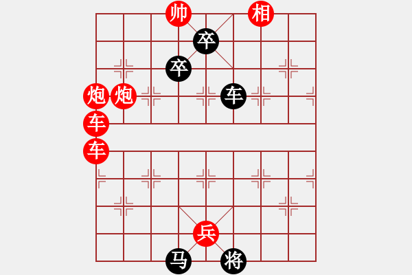 象棋棋譜圖片：排局4 - 步數(shù)：0 