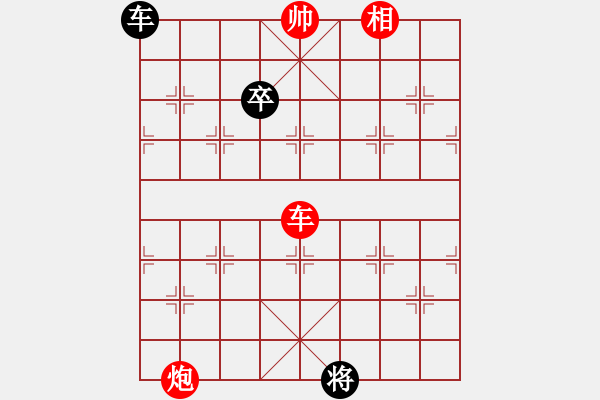 象棋棋譜圖片：排局4 - 步數(shù)：20 