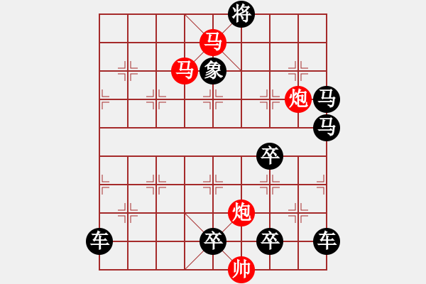 象棋棋譜圖片：《雅韻齋》　☆【鴛鴦蝴蝶】☆　39　秦 臻 擬局 - 步數(shù)：20 