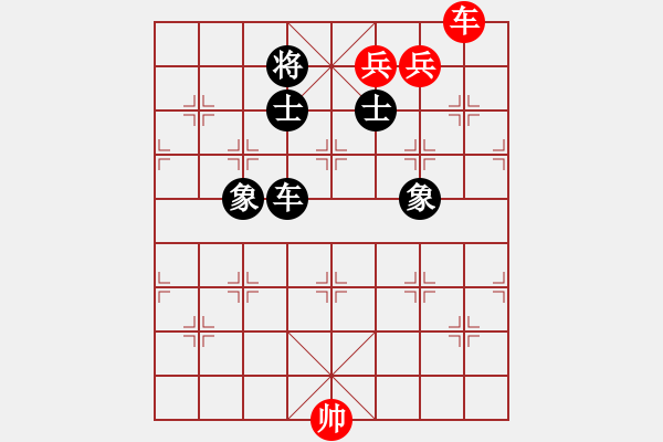 象棋棋譜圖片：第二十三局：車雙兵難勝一車士象全 - 步數(shù)：10 