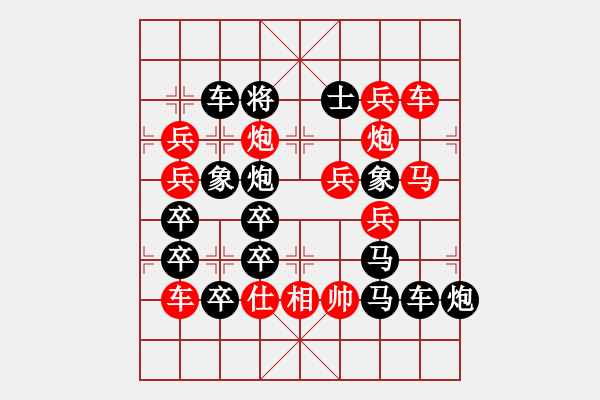 象棋棋譜圖片：狗年旺旺11-25（時鑫 試擬） - 步數(shù)：1 