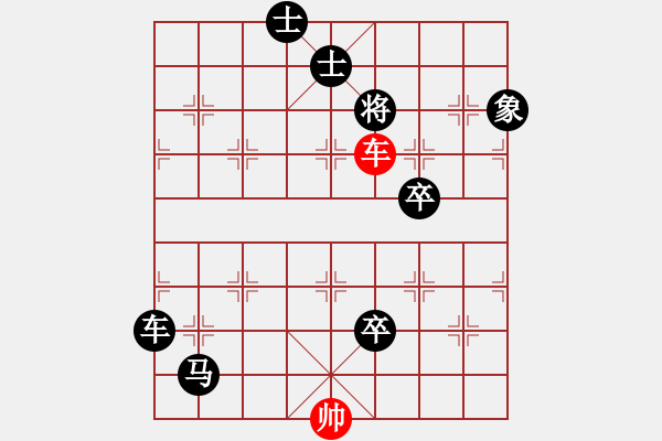 象棋棋譜圖片：一子入局排局譜-柯有無-一槍到底 - 步數(shù)：59 