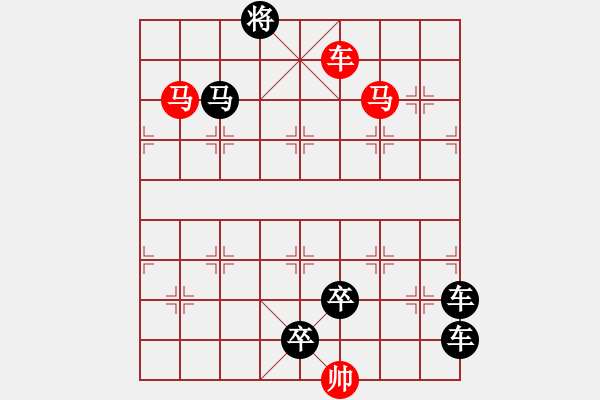 象棋棋譜圖片：車馬兵聯(lián)攻小作（114）…斬將奪旗（3201車雙馬）…孫達軍擬局 - 步數(shù)：50 