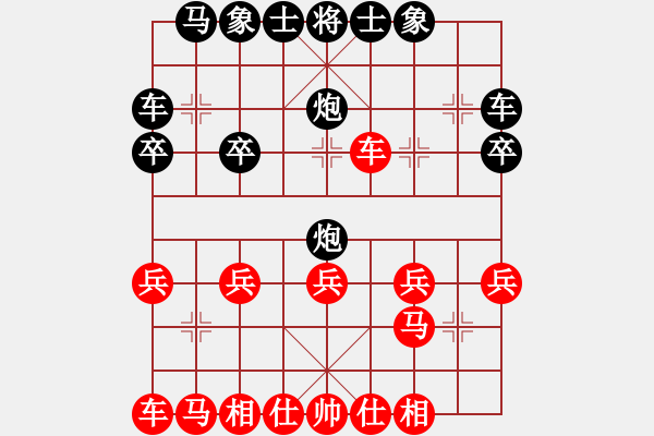 象棋棋譜圖片：無(wú)心[1020349726] -VS- ◆◇ ﹏俊ヽ[627834024] - 步數(shù)：20 