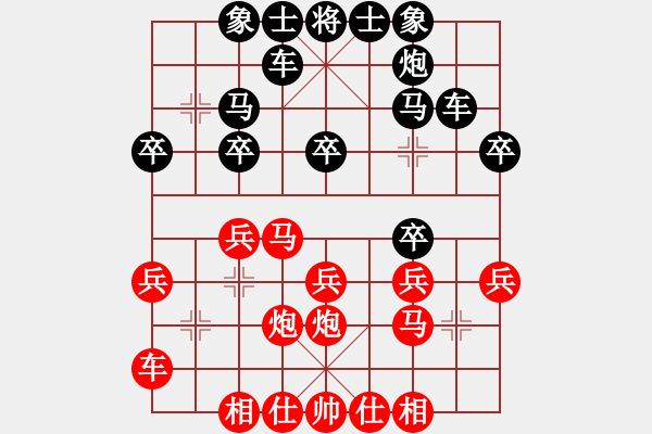 象棋棋譜圖片：㊣依 然[872159261] -VS- ㊣清龍(審核) [41137321] - 步數(shù)：20 