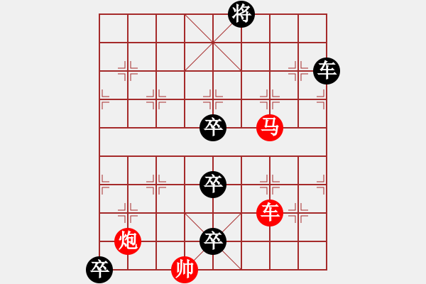 象棋棋譜圖片：夕陽(yáng)艷紅（紅先黑勝） - 步數(shù)：0 