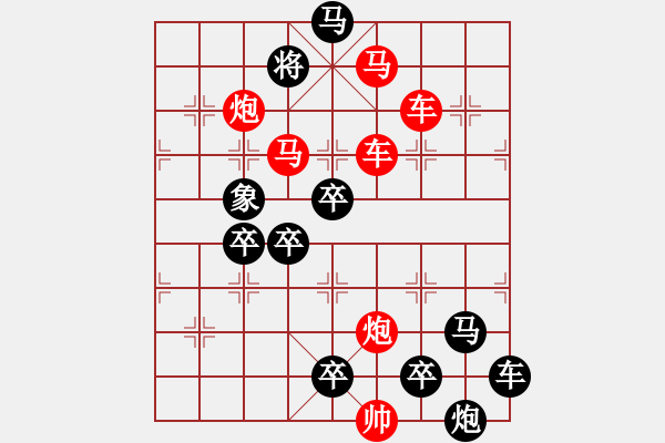 象棋棋譜圖片：☆《雅韻齋》☆【六軍幻方】☆　　秦 臻 擬局 - 步數(shù)：0 