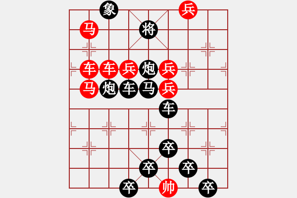 象棋棋譜圖片：☆《雅韻齋》☆【蝴蝶夢(mèng)中家萬(wàn)里杜鵑枝上月三更】☆　　秦 臻 擬局 - 步數(shù)：10 