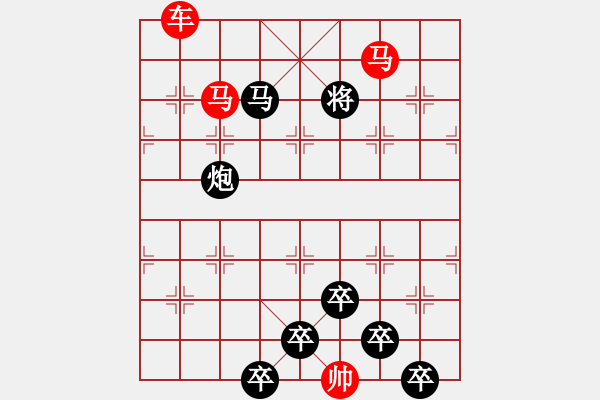 象棋棋譜圖片：☆《雅韻齋》☆【蝴蝶夢(mèng)中家萬(wàn)里杜鵑枝上月三更】☆　　秦 臻 擬局 - 步數(shù)：50 