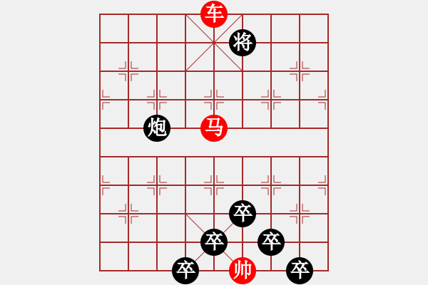 象棋棋譜圖片：☆《雅韻齋》☆【蝴蝶夢(mèng)中家萬(wàn)里杜鵑枝上月三更】☆　　秦 臻 擬局 - 步數(shù)：70 